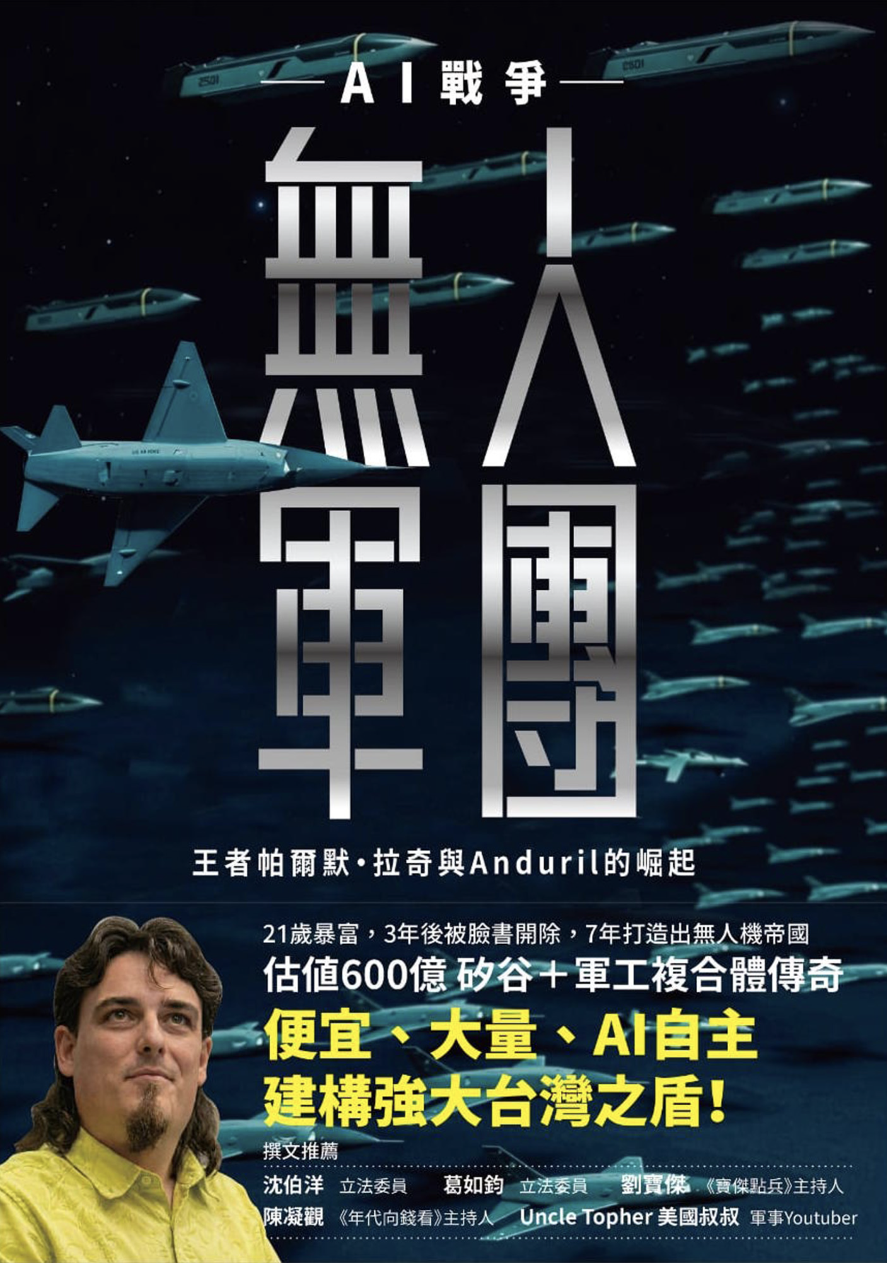 無人軍團 / Iron Legion 書封